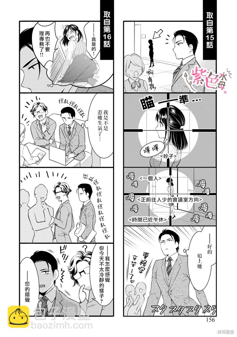 《附送帅哥的2LDK房子入社条件竟然是和抖S专务同居！》番外3 第5页