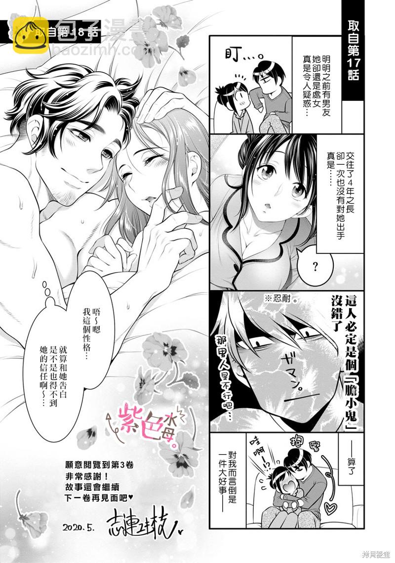 《附送帅哥的2LDK房子入社条件竟然是和抖S专务同居！》番外3 第6页