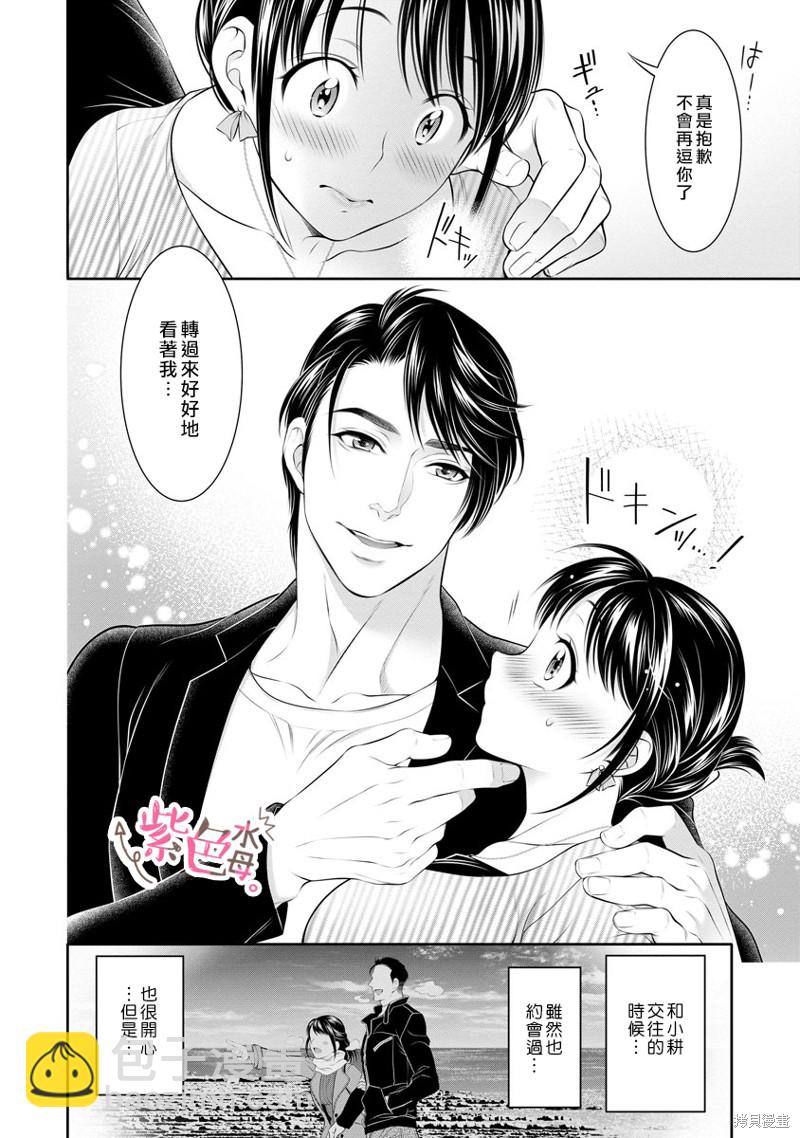 《附送帅哥的2LDK房子入社条件竟然是和抖S专务同居！》第20话 第10页