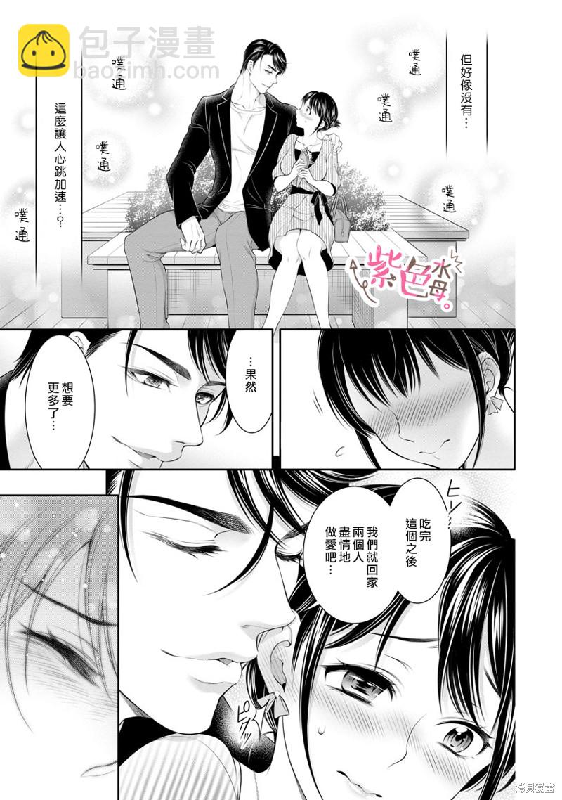 《附送帅哥的2LDK房子入社条件竟然是和抖S专务同居！》第20话 第11页