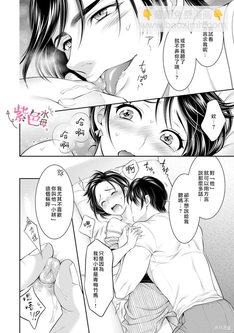 《附送帅哥的2LDK房子入社条件竟然是和抖S专务同居！》第20话 第16页