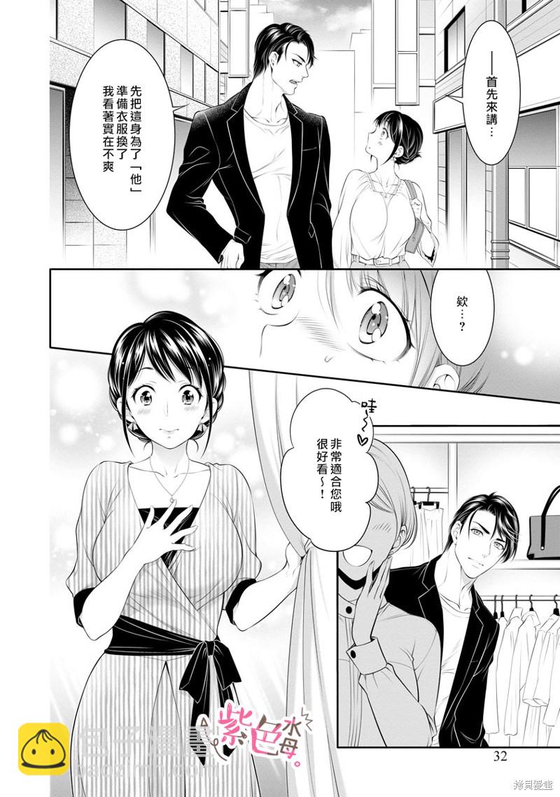 《附送帅哥的2LDK房子入社条件竟然是和抖S专务同居！》第20话 第2页