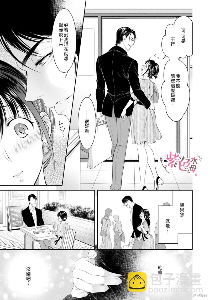 《附送帅哥的2LDK房子入社条件竟然是和抖S专务同居！》第20话 第3页