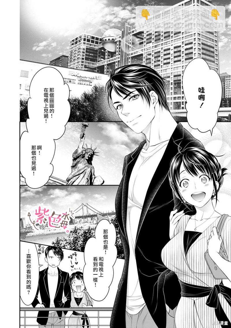 《附送帅哥的2LDK房子入社条件竟然是和抖S专务同居！》第20话 第4页