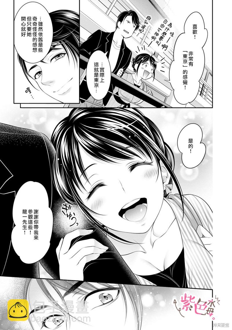 《附送帅哥的2LDK房子入社条件竟然是和抖S专务同居！》第20话 第5页