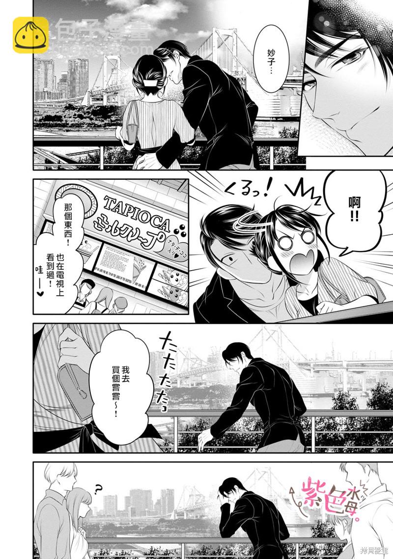 《附送帅哥的2LDK房子入社条件竟然是和抖S专务同居！》第20话 第6页