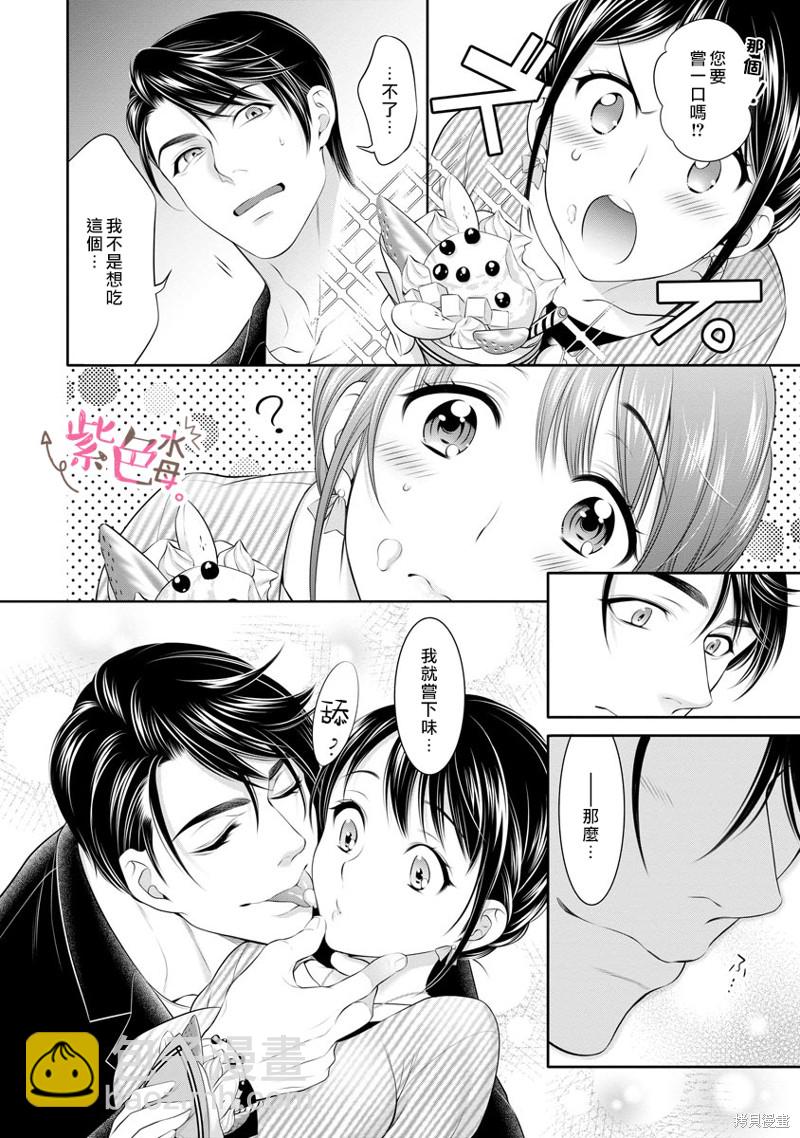 《附送帅哥的2LDK房子入社条件竟然是和抖S专务同居！》第20话 第8页