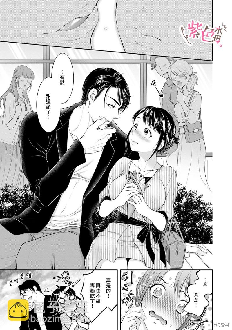 《附送帅哥的2LDK房子入社条件竟然是和抖S专务同居！》第20话 第9页