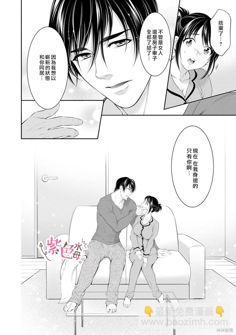 《附送帅哥的2LDK房子入社条件竟然是和抖S专务同居！》第21话 第10页