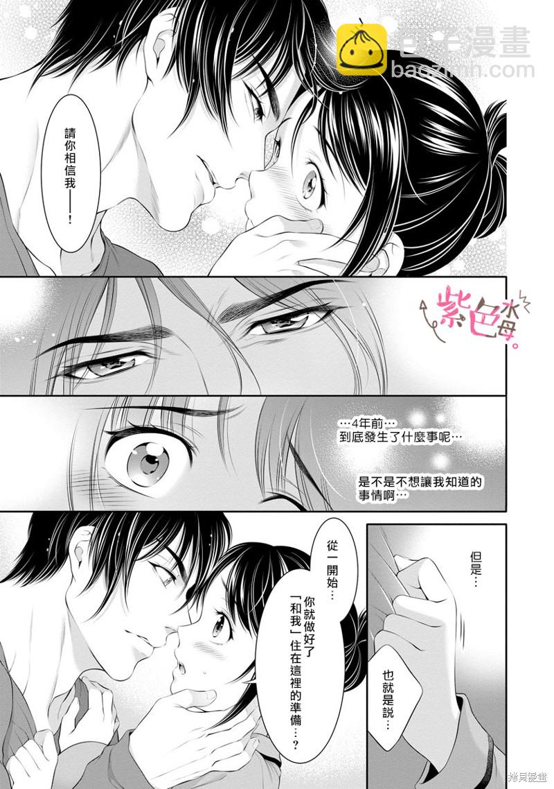 《附送帅哥的2LDK房子入社条件竟然是和抖S专务同居！》第21话 第11页