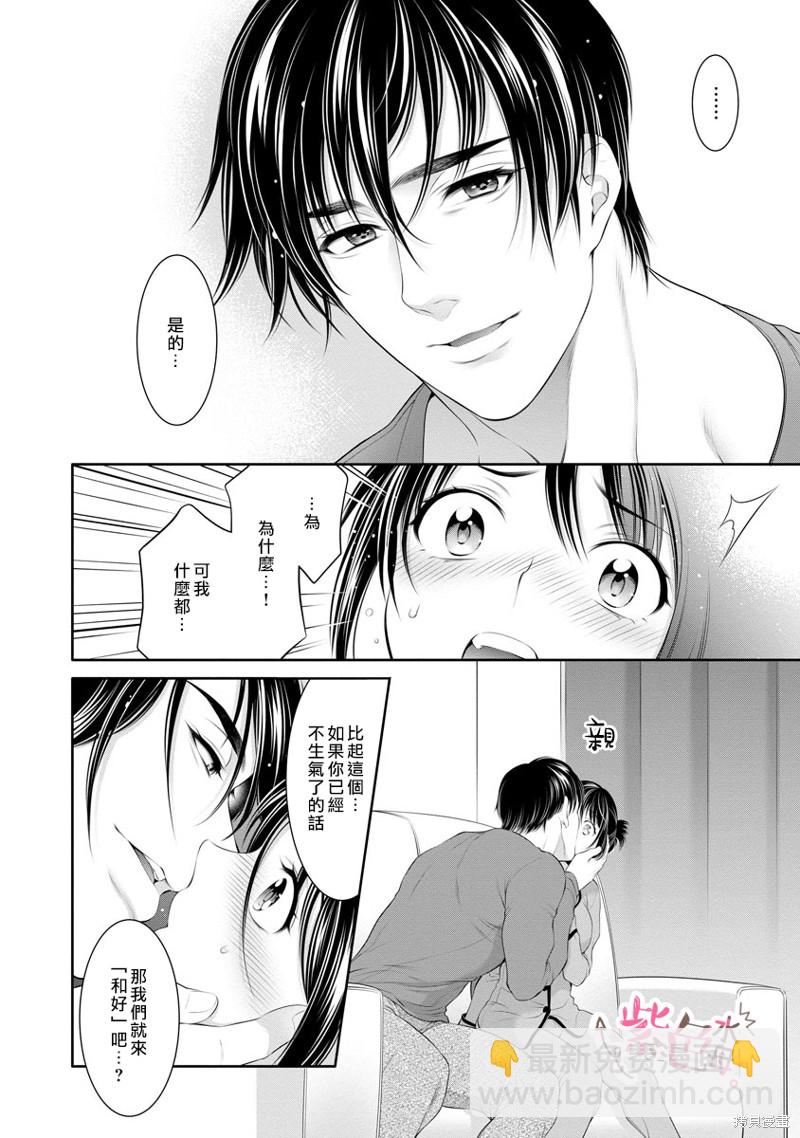 《附送帅哥的2LDK房子入社条件竟然是和抖S专务同居！》第21话 第12页