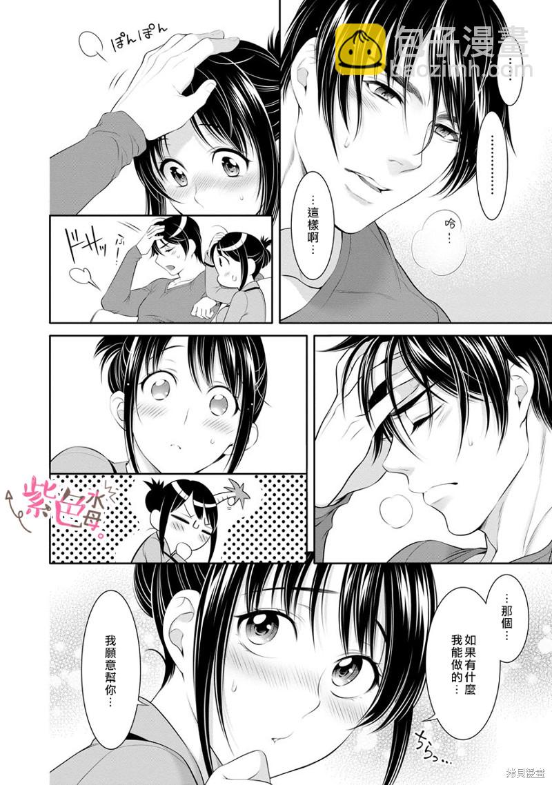 《附送帅哥的2LDK房子入社条件竟然是和抖S专务同居！》第21话 第16页