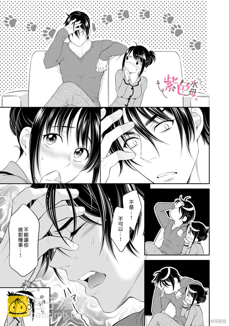 《附送帅哥的2LDK房子入社条件竟然是和抖S专务同居！》第21话 第17页