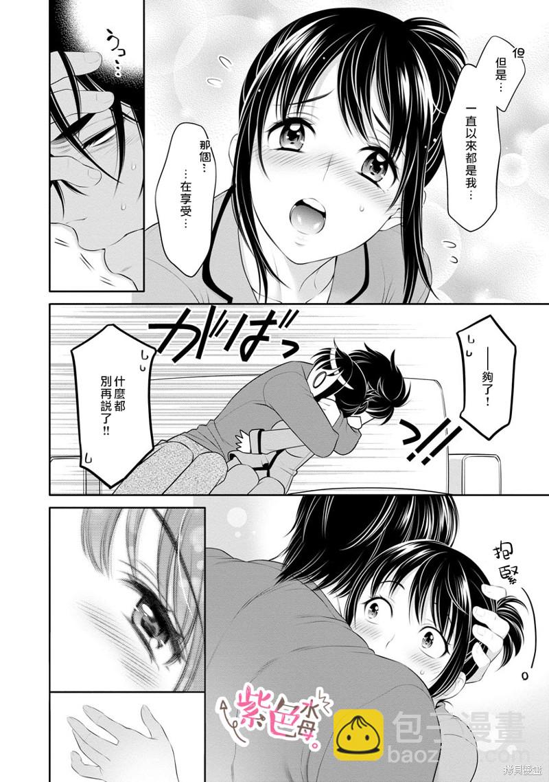 《附送帅哥的2LDK房子入社条件竟然是和抖S专务同居！》第21话 第18页