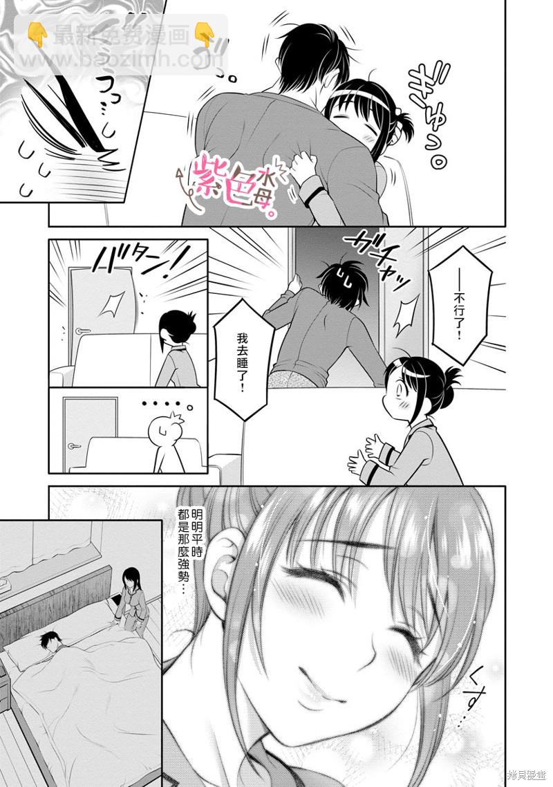 《附送帅哥的2LDK房子入社条件竟然是和抖S专务同居！》第21话 第19页