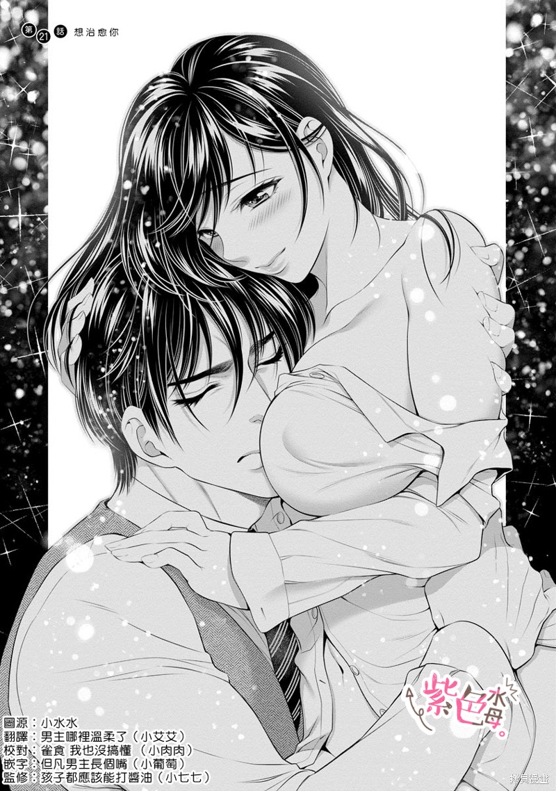 《附送帅哥的2LDK房子入社条件竟然是和抖S专务同居！》第21话 第1页