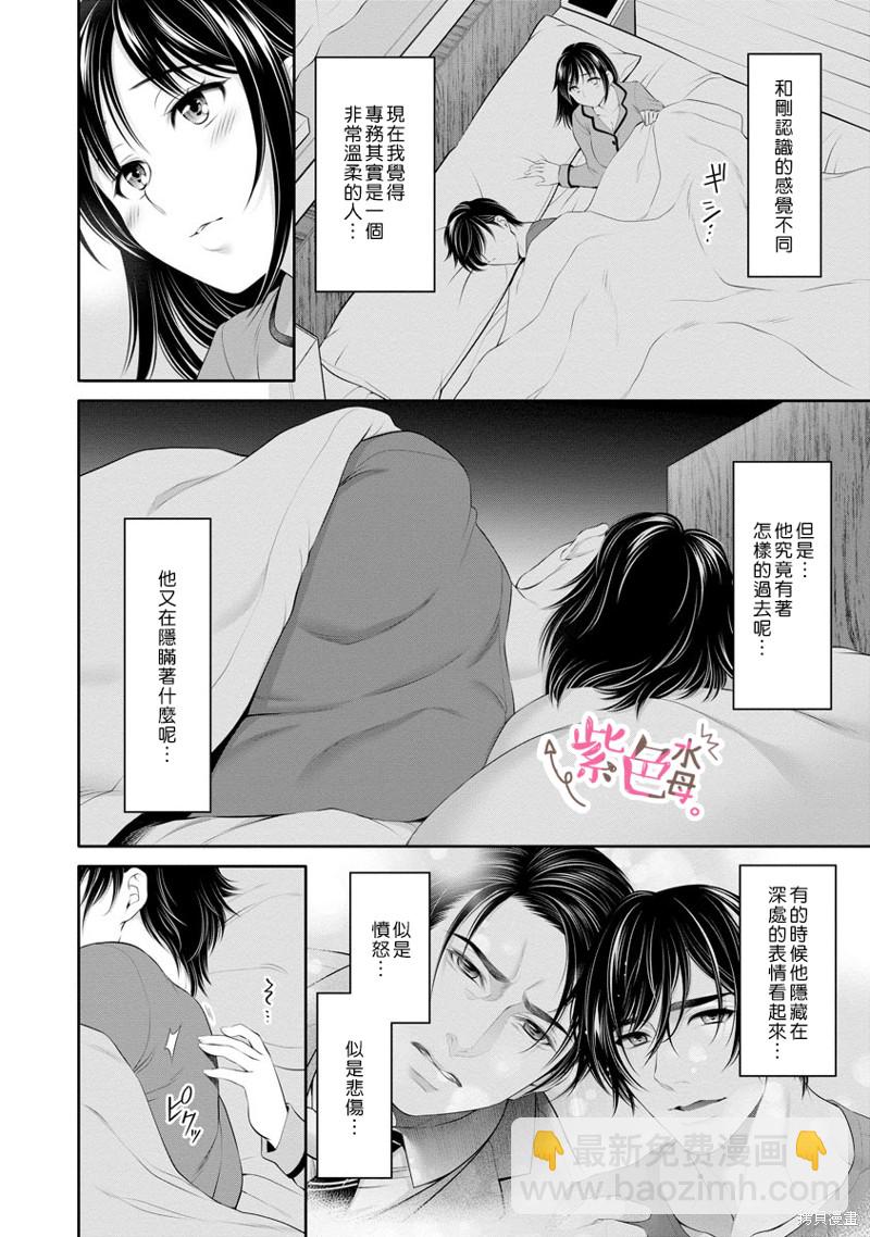 《附送帅哥的2LDK房子入社条件竟然是和抖S专务同居！》第21话 第20页