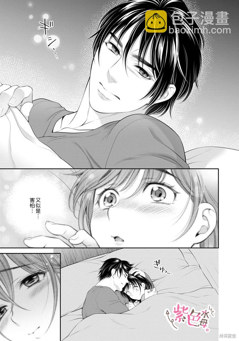 《附送帅哥的2LDK房子入社条件竟然是和抖S专务同居！》第21话 第21页