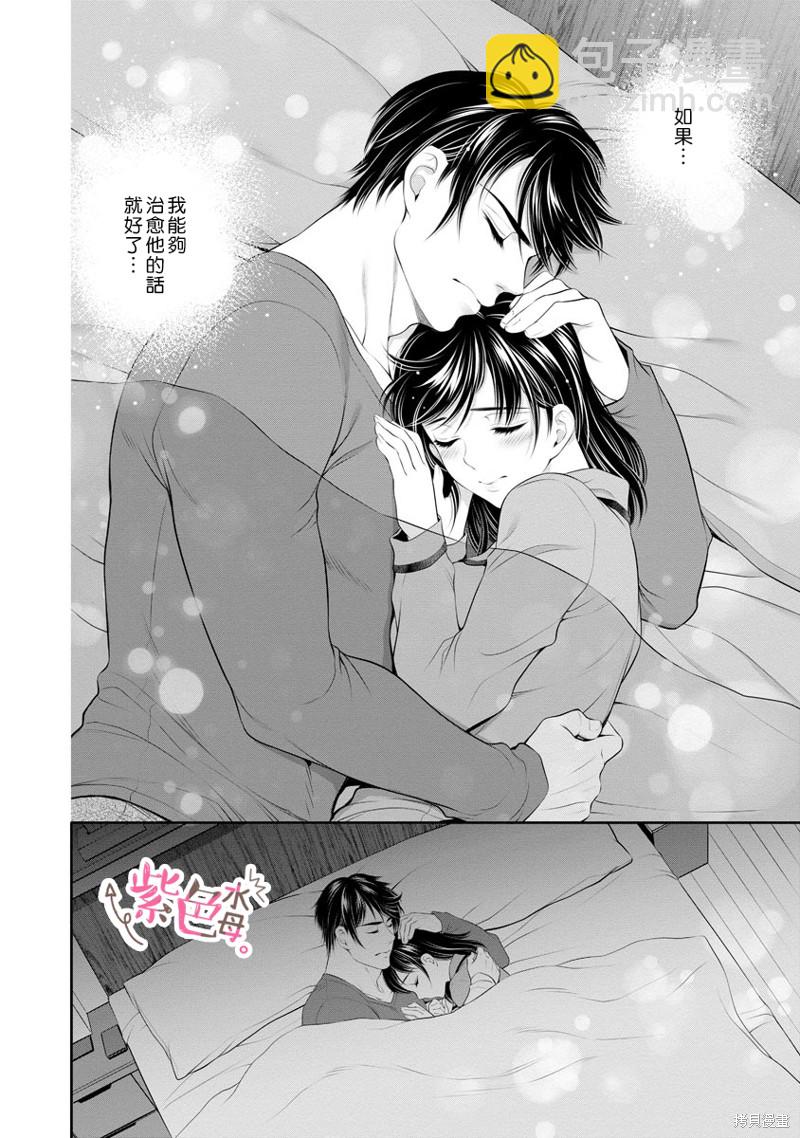 《附送帅哥的2LDK房子入社条件竟然是和抖S专务同居！》第21话 第22页