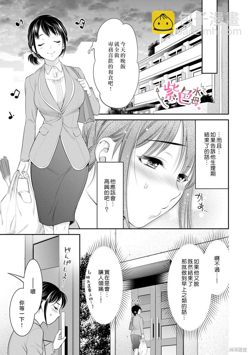 《附送帅哥的2LDK房子入社条件竟然是和抖S专务同居！》第21话 第23页