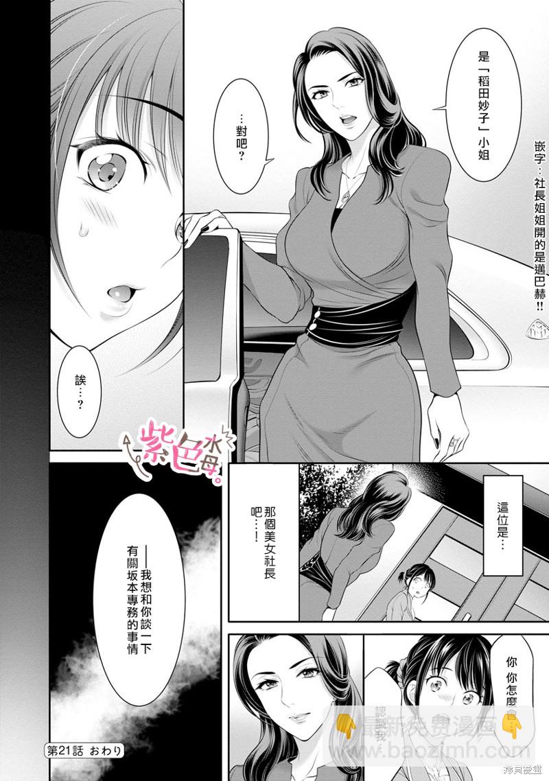 《附送帅哥的2LDK房子入社条件竟然是和抖S专务同居！》第21话 第24页