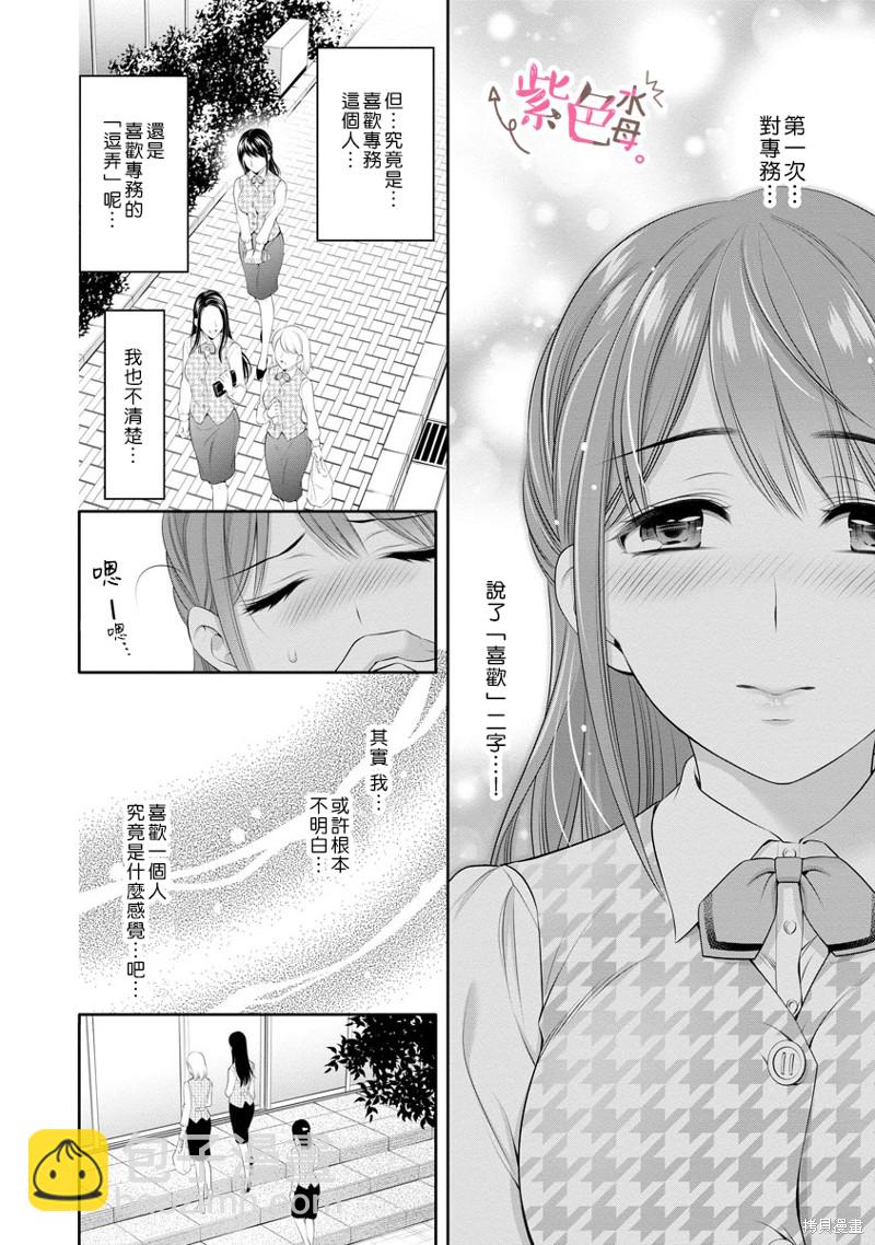 《附送帅哥的2LDK房子入社条件竟然是和抖S专务同居！》第21话 第2页