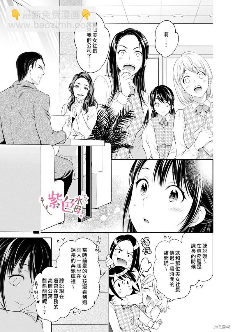 《附送帅哥的2LDK房子入社条件竟然是和抖S专务同居！》第21话 第3页