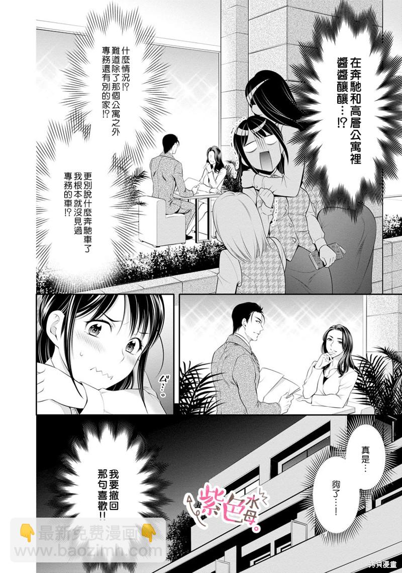 《附送帅哥的2LDK房子入社条件竟然是和抖S专务同居！》第21话 第4页