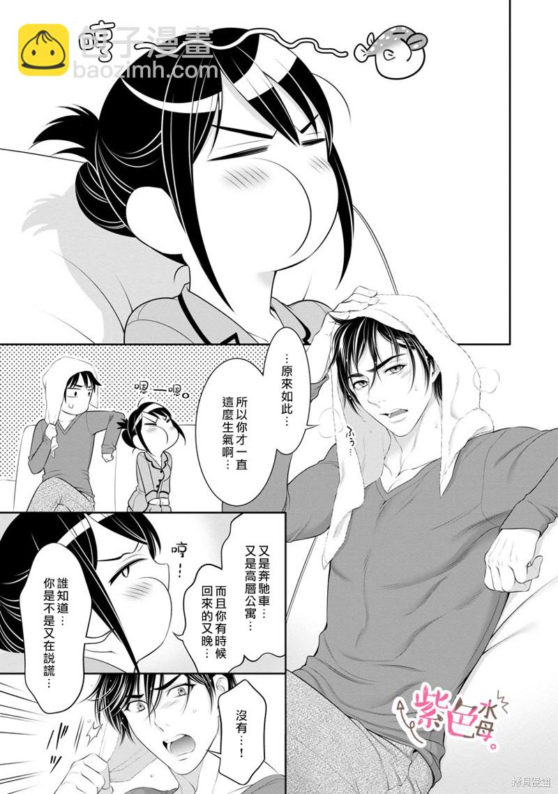 《附送帅哥的2LDK房子入社条件竟然是和抖S专务同居！》第21话 第5页