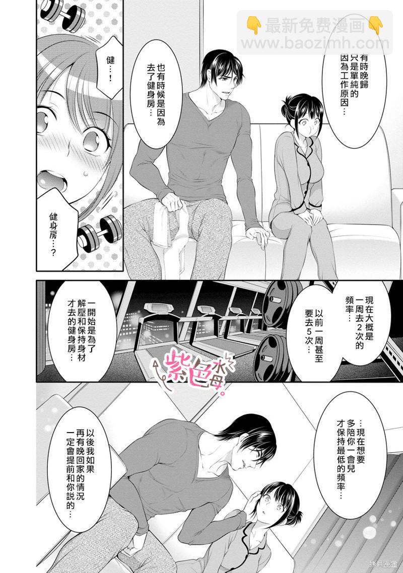 《附送帅哥的2LDK房子入社条件竟然是和抖S专务同居！》第21话 第6页