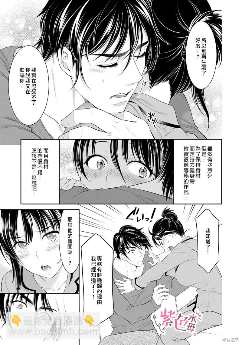 《附送帅哥的2LDK房子入社条件竟然是和抖S专务同居！》第21话 第7页