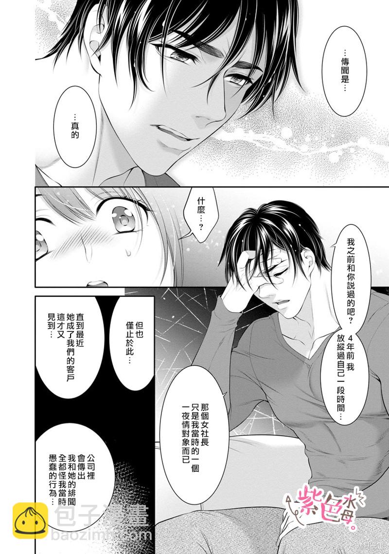 《附送帅哥的2LDK房子入社条件竟然是和抖S专务同居！》第21话 第8页