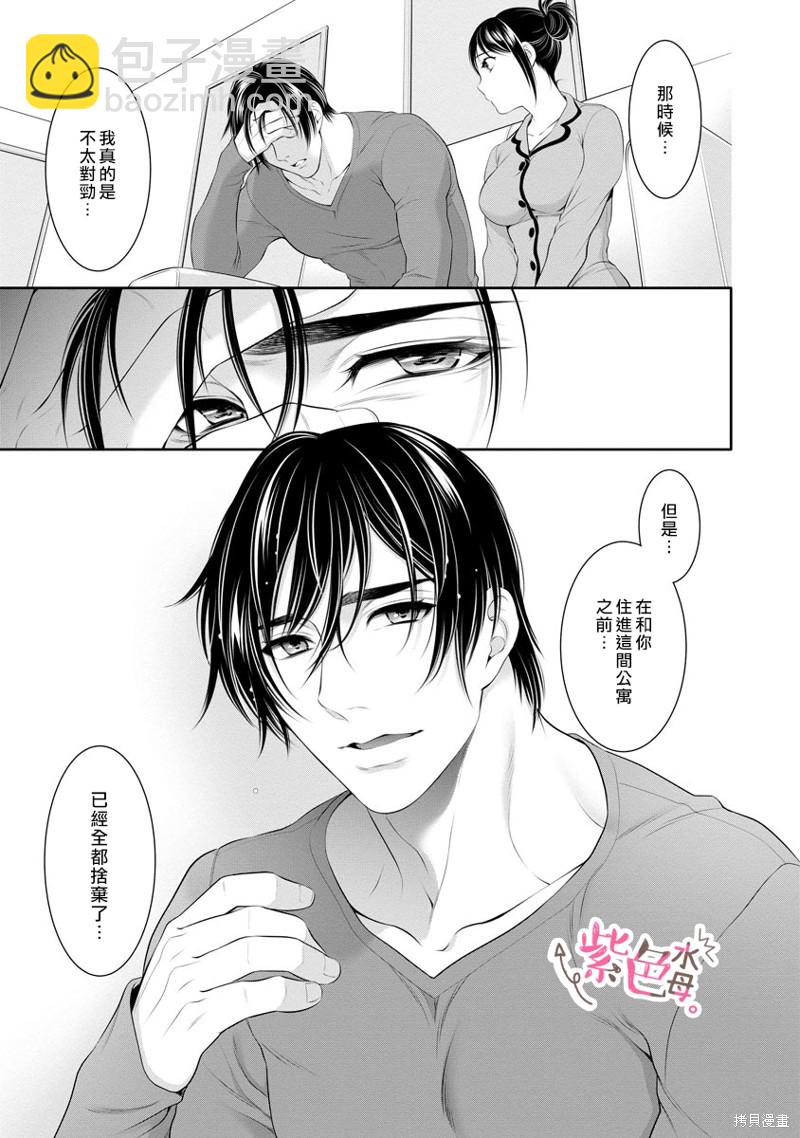 《附送帅哥的2LDK房子入社条件竟然是和抖S专务同居！》第21话 第9页