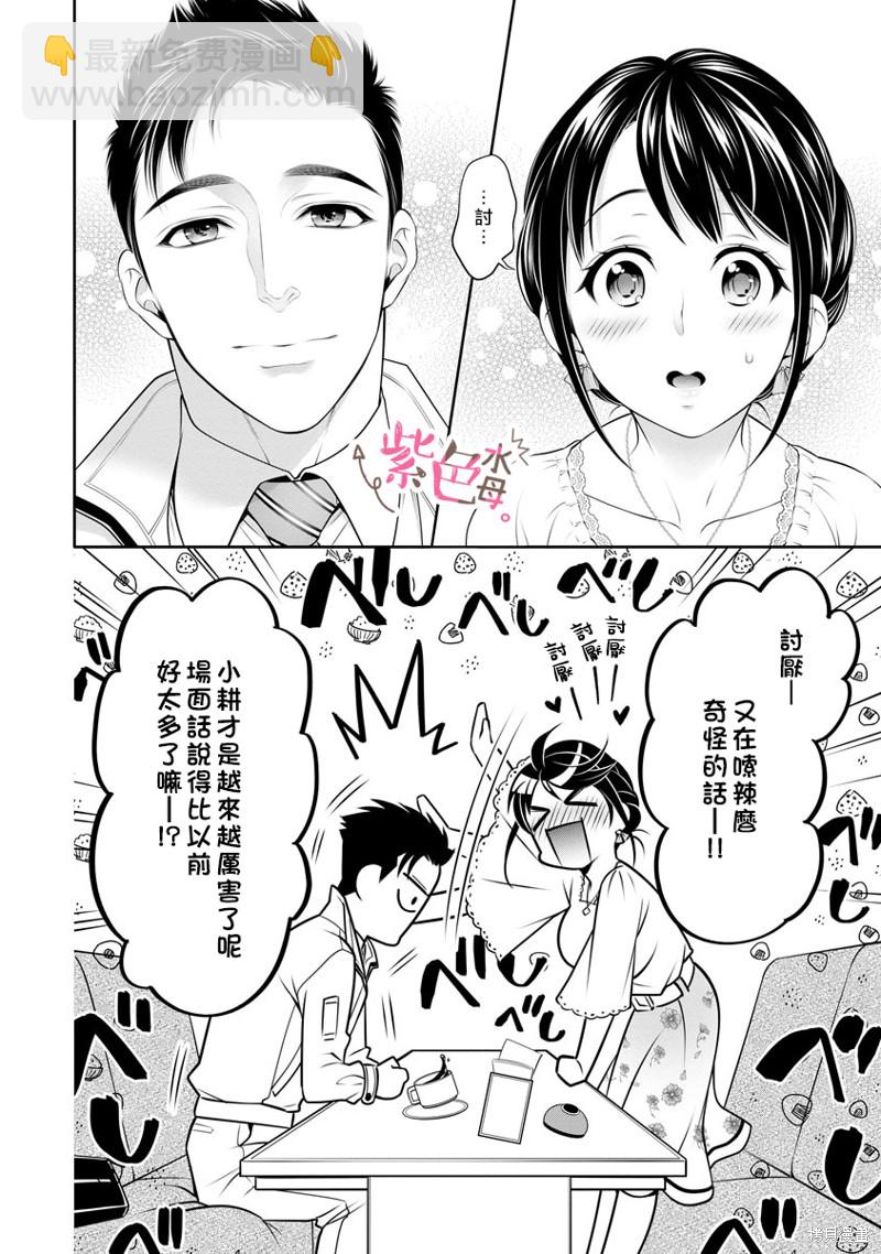 《附送帅哥的2LDK房子入社条件竟然是和抖S专务同居！》第19话 第10页