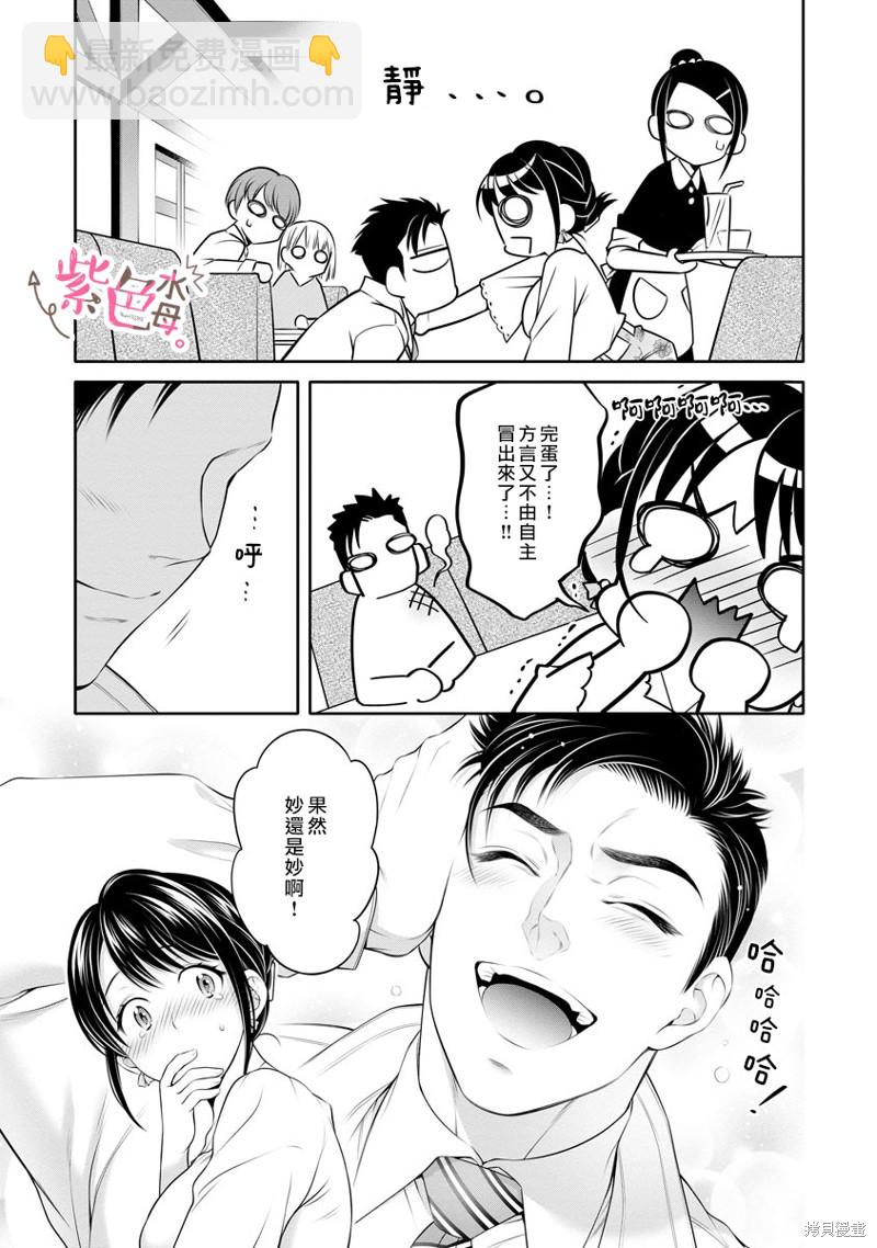 《附送帅哥的2LDK房子入社条件竟然是和抖S专务同居！》第19话 第11页