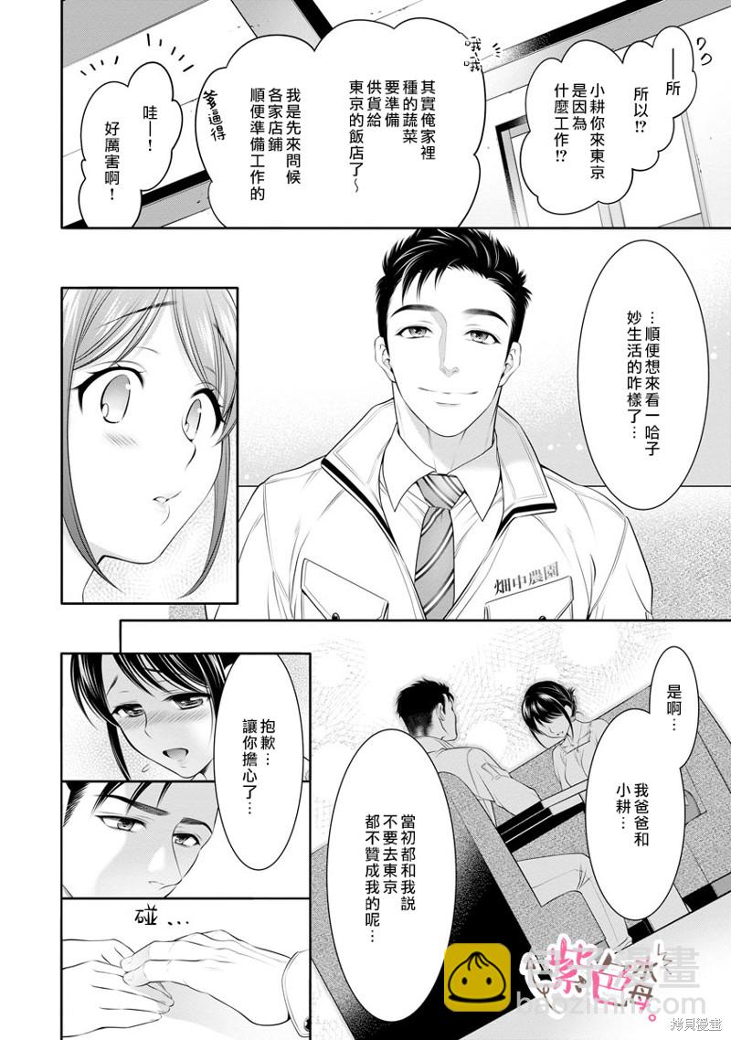 《附送帅哥的2LDK房子入社条件竟然是和抖S专务同居！》第19话 第12页