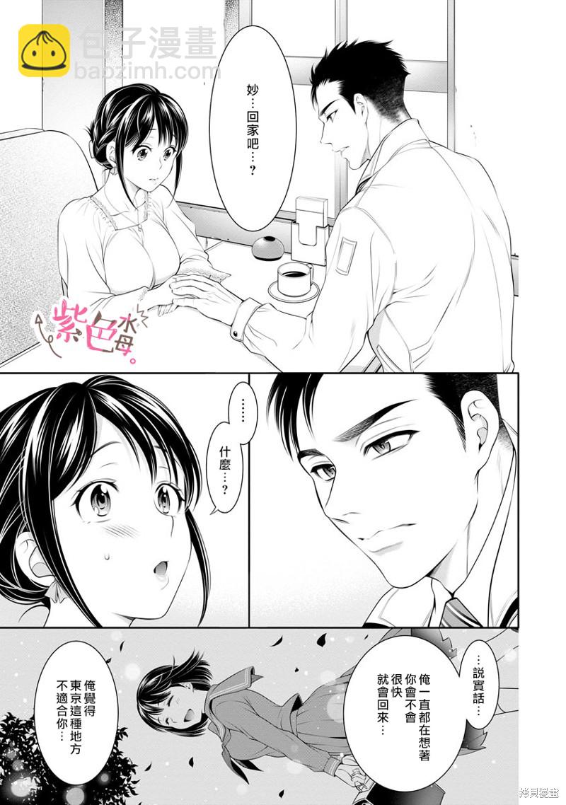 《附送帅哥的2LDK房子入社条件竟然是和抖S专务同居！》第19话 第13页