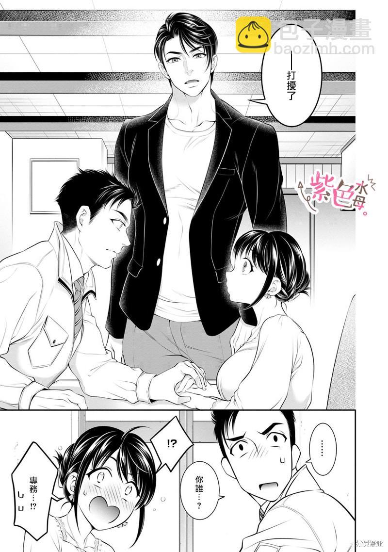 《附送帅哥的2LDK房子入社条件竟然是和抖S专务同居！》第19话 第15页