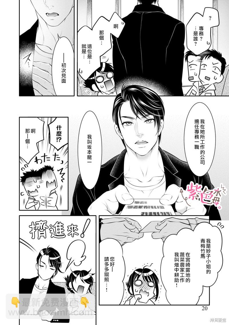 《附送帅哥的2LDK房子入社条件竟然是和抖S专务同居！》第19话 第16页