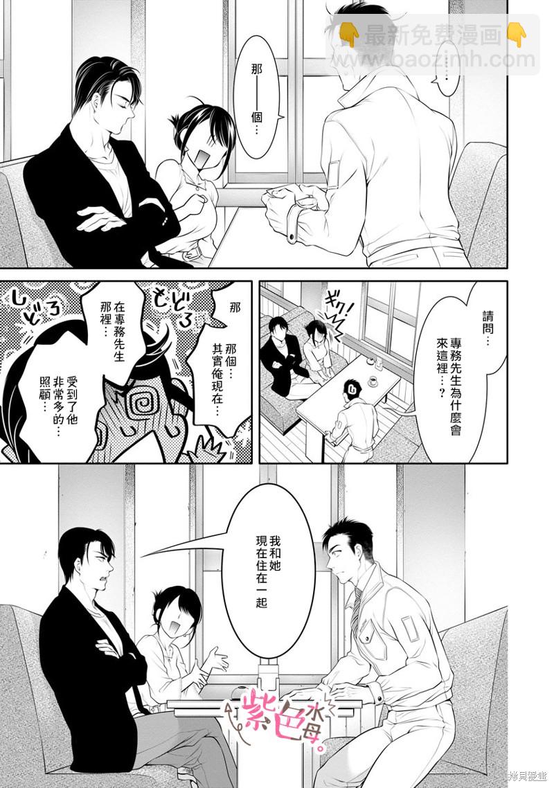 《附送帅哥的2LDK房子入社条件竟然是和抖S专务同居！》第19话 第17页