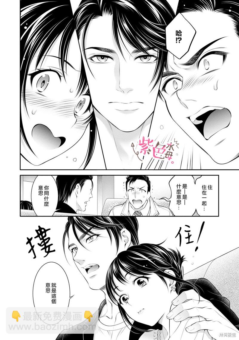 《附送帅哥的2LDK房子入社条件竟然是和抖S专务同居！》第19话 第18页