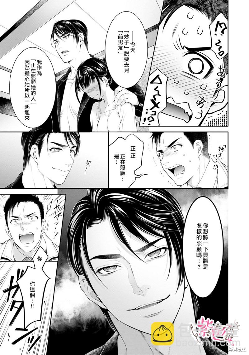 《附送帅哥的2LDK房子入社条件竟然是和抖S专务同居！》第19话 第19页
