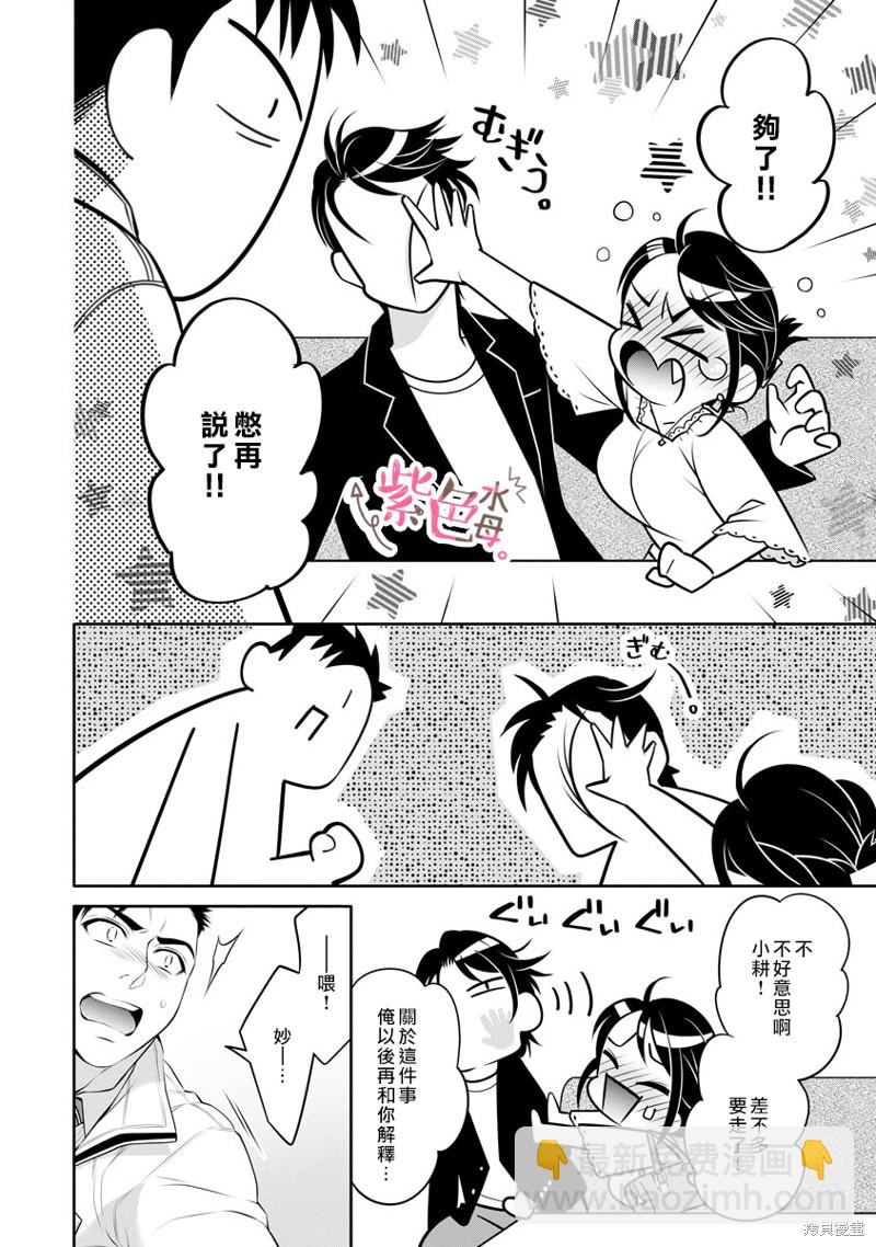 《附送帅哥的2LDK房子入社条件竟然是和抖S专务同居！》第19话 第20页