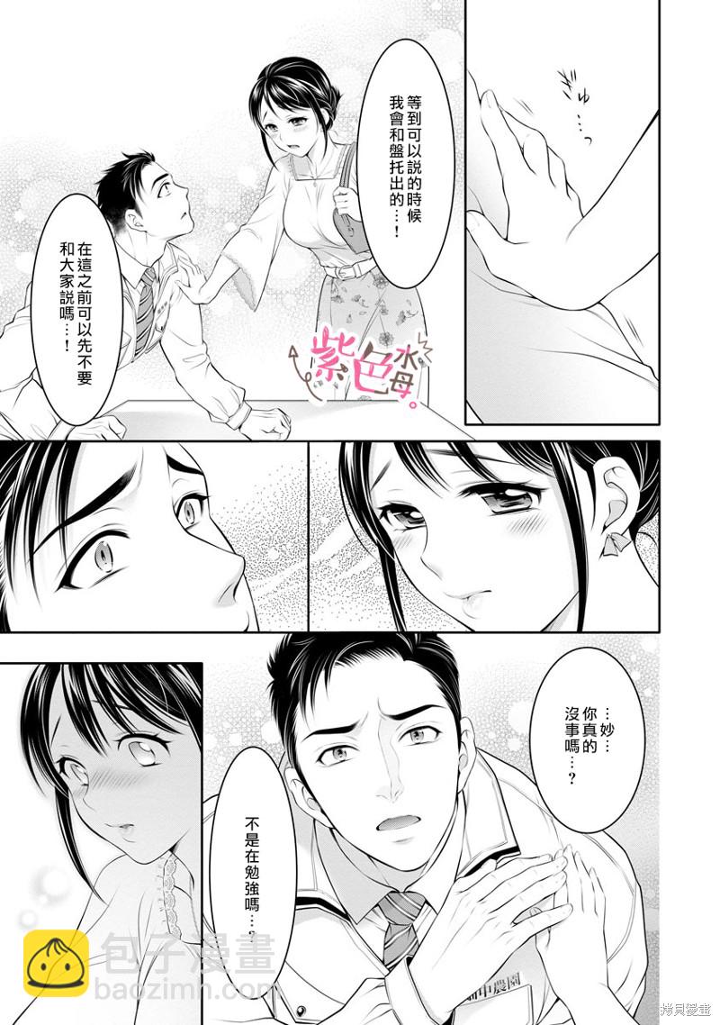 《附送帅哥的2LDK房子入社条件竟然是和抖S专务同居！》第19话 第21页