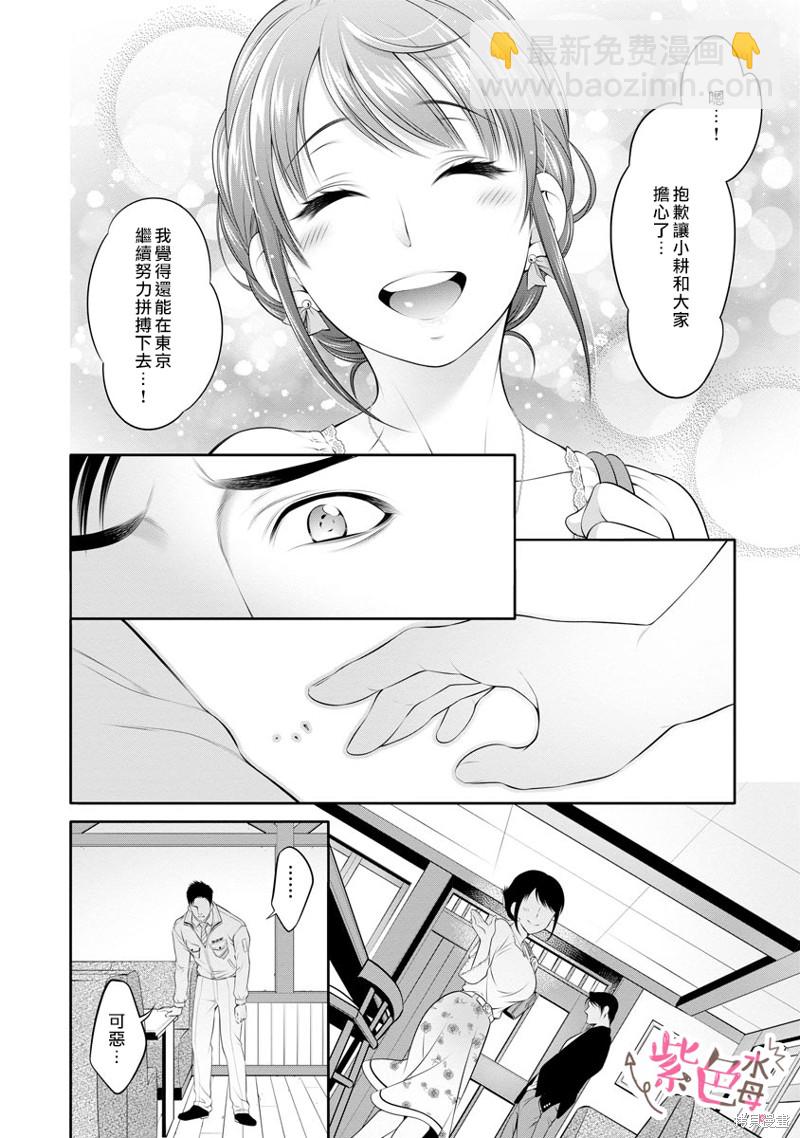 《附送帅哥的2LDK房子入社条件竟然是和抖S专务同居！》第19话 第22页