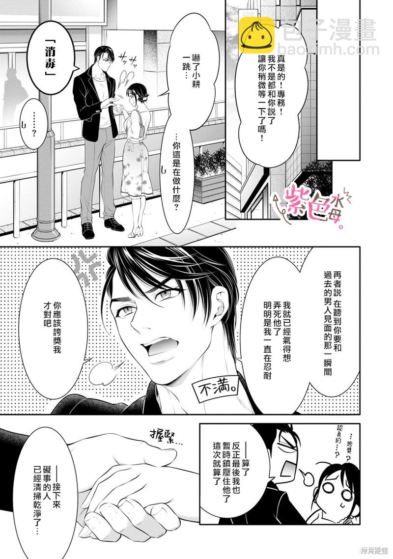 《附送帅哥的2LDK房子入社条件竟然是和抖S专务同居！》第19话 第23页