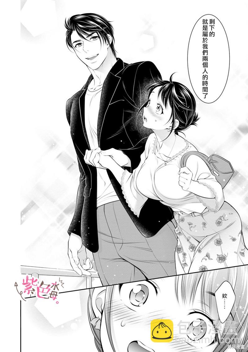 《附送帅哥的2LDK房子入社条件竟然是和抖S专务同居！》第19话 第24页