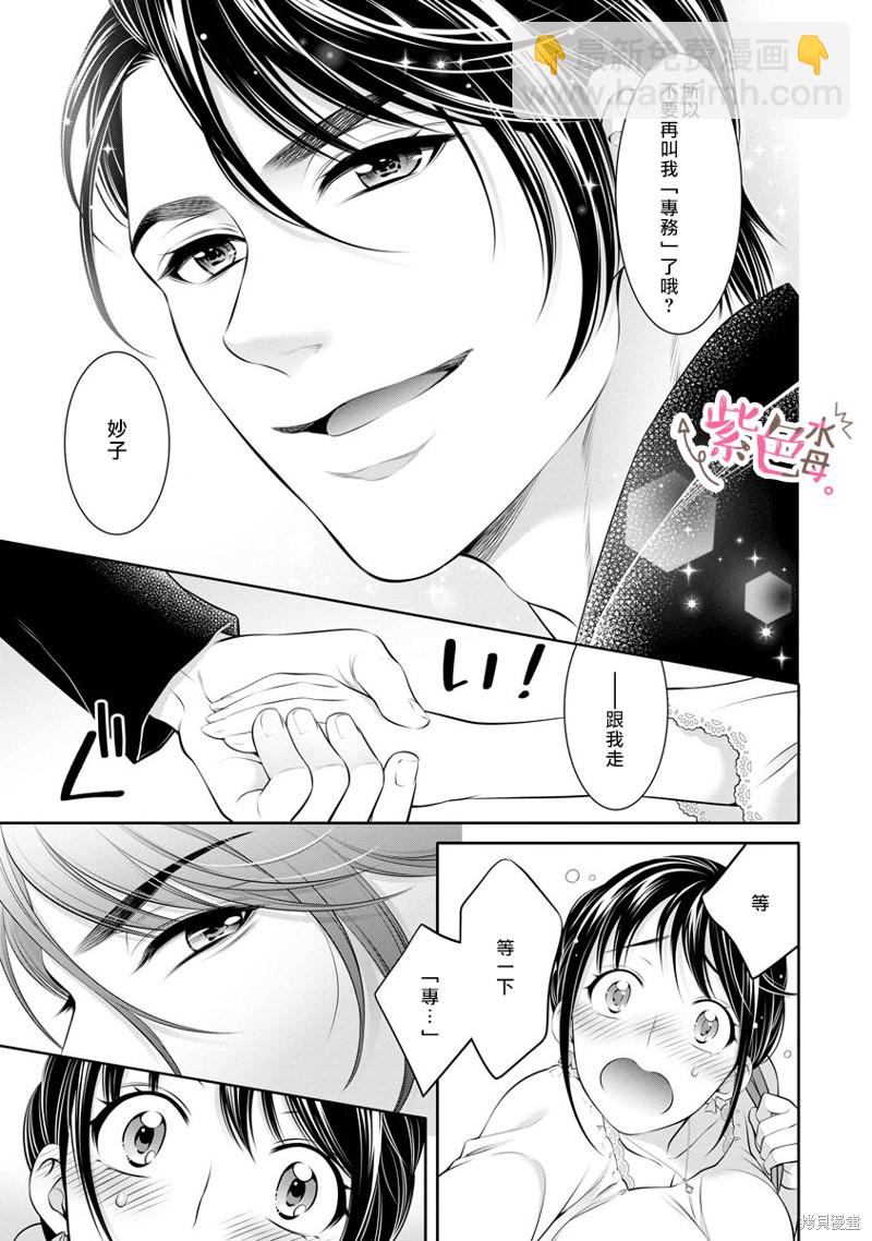 《附送帅哥的2LDK房子入社条件竟然是和抖S专务同居！》第19话 第25页