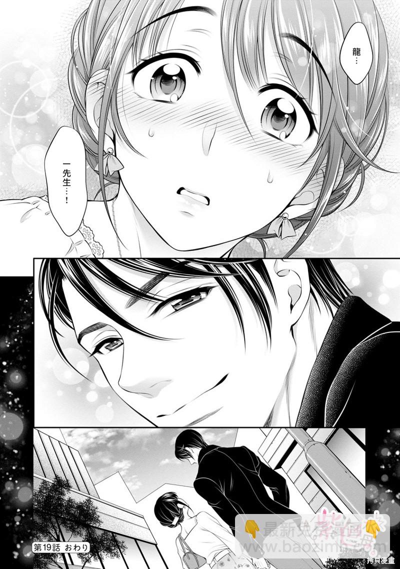 《附送帅哥的2LDK房子入社条件竟然是和抖S专务同居！》第19话 第26页
