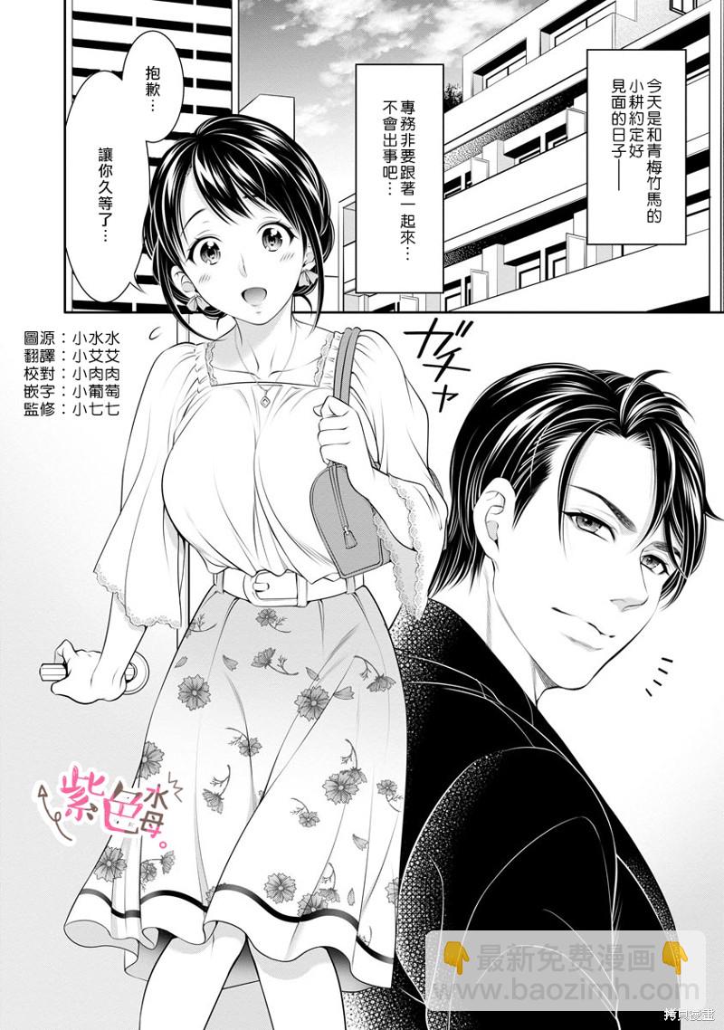《附送帅哥的2LDK房子入社条件竟然是和抖S专务同居！》第19话 第2页